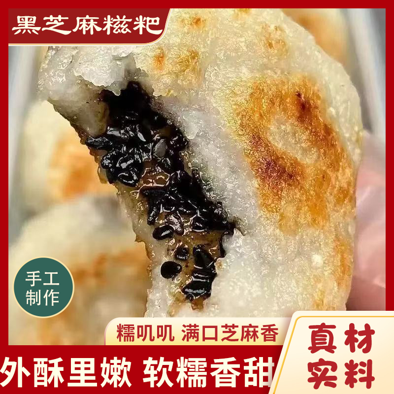 手工黑芝麻糯米糍粑软糯香甜麻糍真空包装冷冻食品糯叽叽美食