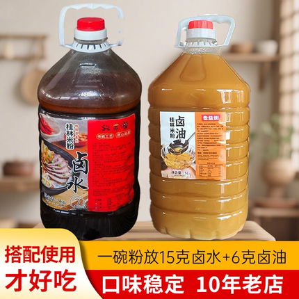 桂林米粉卤水卤粉专用汁配料包卤水料泡商用卤粉汁一滴香