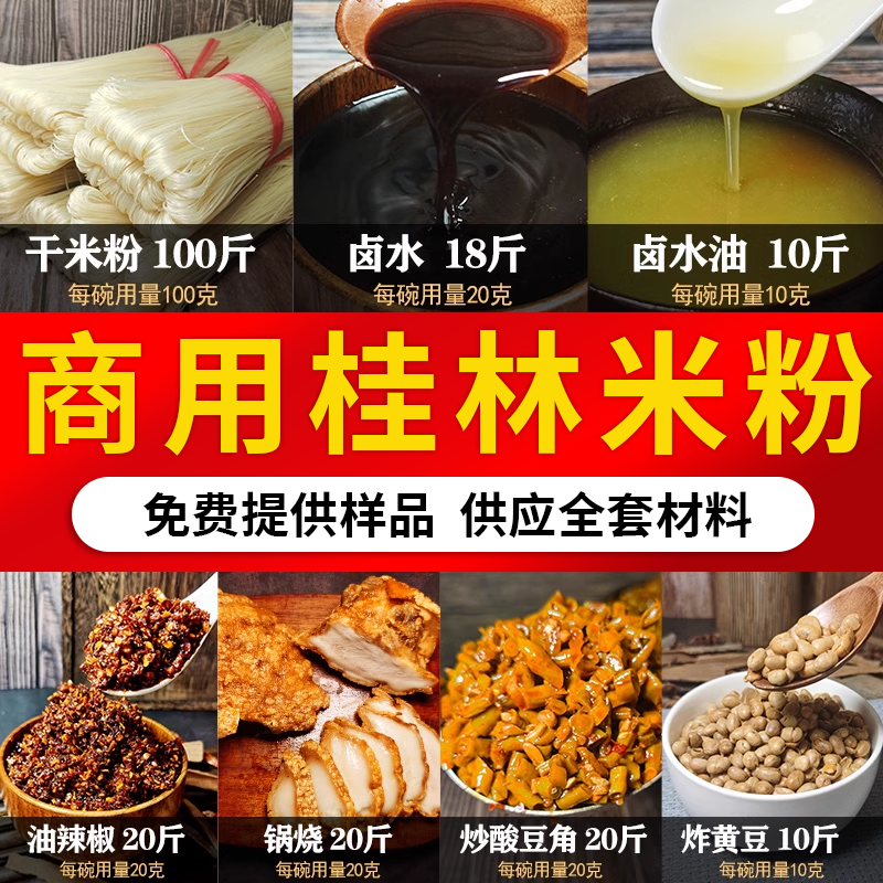 500碗商用桂林米粉全套原材料干米粉酸豆角卤水油辣椒锅烧肉卤粉