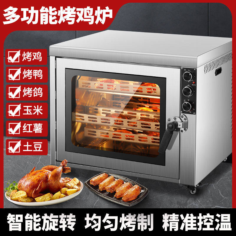 商用烤箱窑鸡专用炉烤鸡架烧鸡电焗炉摆摊夜市蛋糕蛋挞电热烤炉