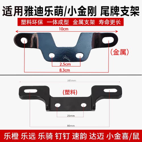 雅迪电动车后牌照框支架