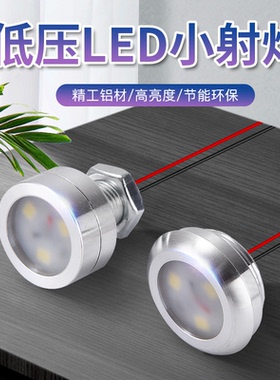 超薄DC12V24V散光射灯迷你小灯高亮低压直流LED灯小范围照明灯光