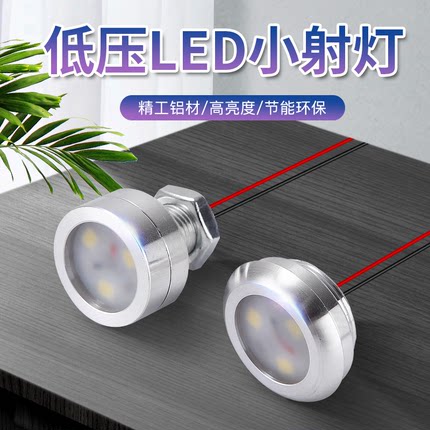 超薄DC12V24V散光射灯迷你小灯高亮低压直流LED灯小范围照明灯光