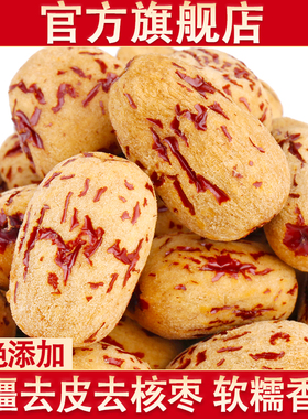 新疆去皮去核红枣特产级若羌灰枣新货无核红枣果干零食官方旗舰店