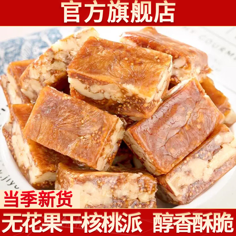 新疆无花果干核桃派官方旗舰店新货原味无添加孕妇零食独立包装