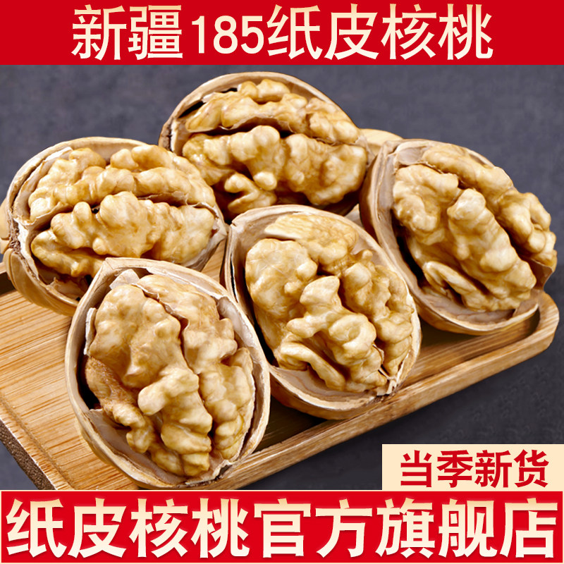 新疆纸皮核桃官方旗舰店2025新货生熟原味正宗阿克苏薄皮孕妇专用