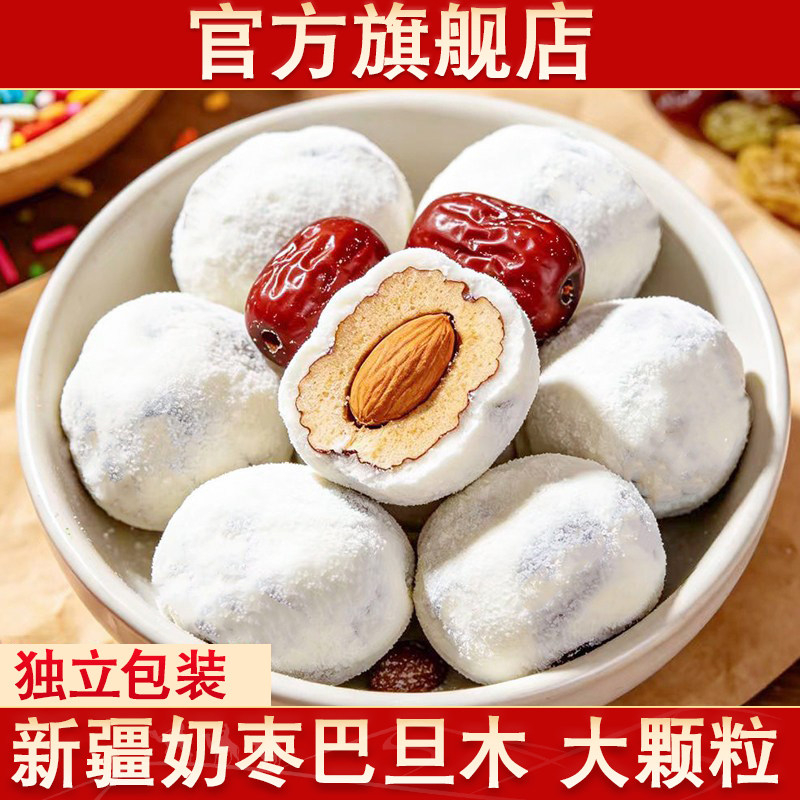 【官方旗舰店】新疆巴旦木奶枣图片