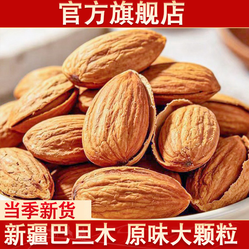 【官方旗舰店】原味巴旦木图片