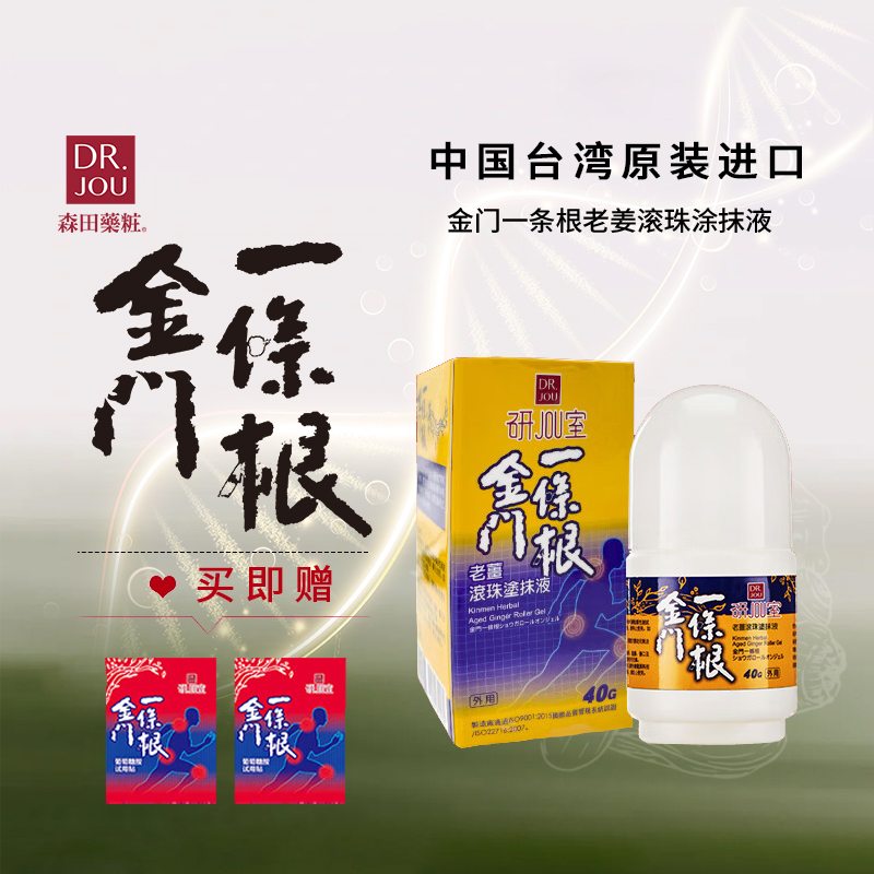 森田药妆一条根中国台湾原装正品老姜精油盒马办公旅游户便携滚珠