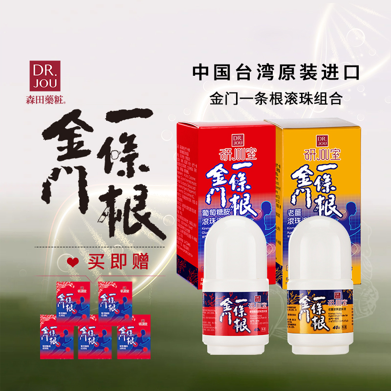 森田药妆一条根滚珠中国台湾原装正品老姜精油肩颈腰葡萄糖胺走珠