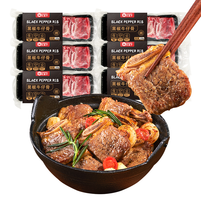 【送2包鸡胸肉】红盒子黑椒牛仔骨生鲜半成品带骨牛肉官方旗舰店