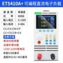 中创直流电子负载仪单 20电源电池容量放电测试仪 双通道ET5410