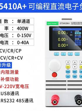 中创直流电子负载仪单/双通道ET5410/20电源电池容量放电测试仪