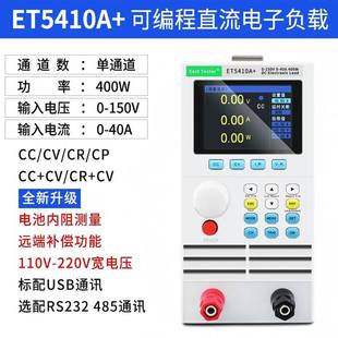 中创直流电子负载仪单/双通道ET5410/20电源电池容量放电测试仪