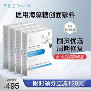 罗肤兰医用敷料面膜型医美激光修复屏障受损创面愈合