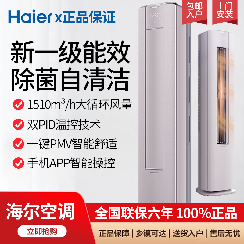 海尔空调3匹幻彩布艺新一级省电
