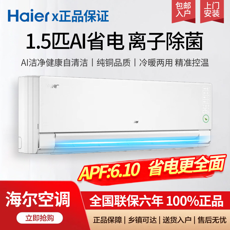 Haier/海尔 KFR-35GW/E1-1Pro净省电Pro新一级1.5匹纯铜管挂机
