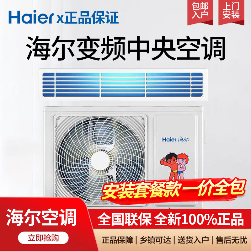 Haier海尔空调风管机一拖一风管机