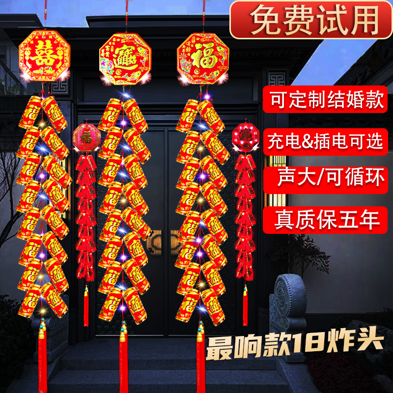 电子鞭炮超响电子鞭爆超响炮仗电子炮鞭家用乔迁结婚春节用品