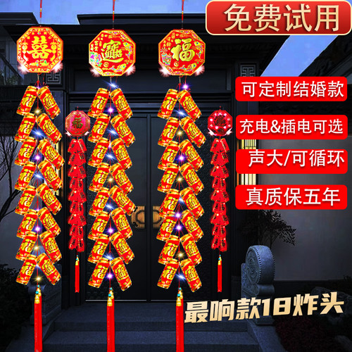 电子鞭炮超响电子鞭爆超响炮仗电子炮鞭家用乔迁结婚春节用品
