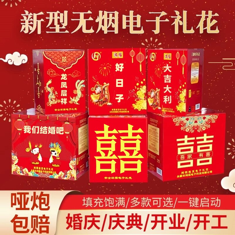 电子礼炮礼花结婚用品大全婚礼喷花筒开业开工乔迁礼宾花彩炮烟火