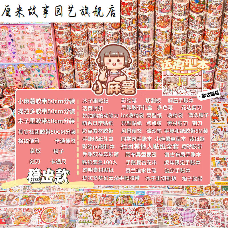 手帐胶带全套手账胶带贴纸小麻薯手账套装胶带贴纸礼盒手杖工具手