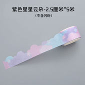 旭爽异形手帐胶带套装 手杖本便宜贴纸儿童卡通可爱专用点点胶手帐