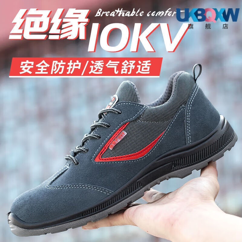 绝缘10KV电工鞋男女春夏透气超轻便实心耐磨底6KV安全防护劳保鞋
