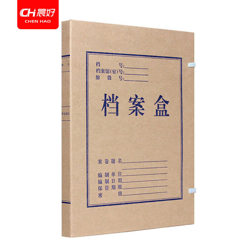 晨好10只20mm无酸牛皮纸档案盒资料盒加厚文件收纳盒财务凭证盒办