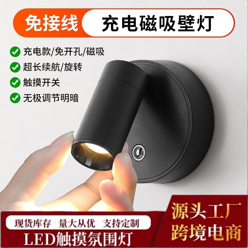 跨境免布线免打孔磁吸COB射灯usb充电卧室床头壁灯护眼阅读筒灯,家装灯饰光源,阅读台灯(护眼灯/写字灯),淘宝优惠券,粉丝福利购,淘宝优惠卷