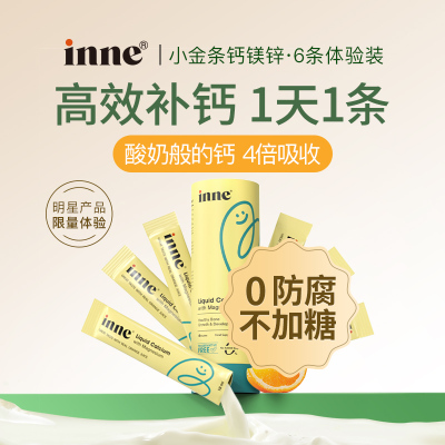 inne钙镁锌无防腐尝鲜装