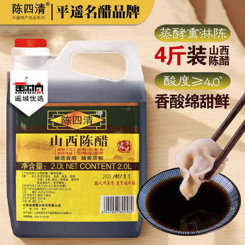 陈四清平遥特产山西陈醋直供