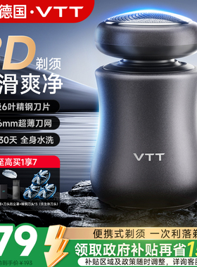 剃须刀VTT德国官方正品便携男士电动胡须刀政府补贴礼物刮胡刀