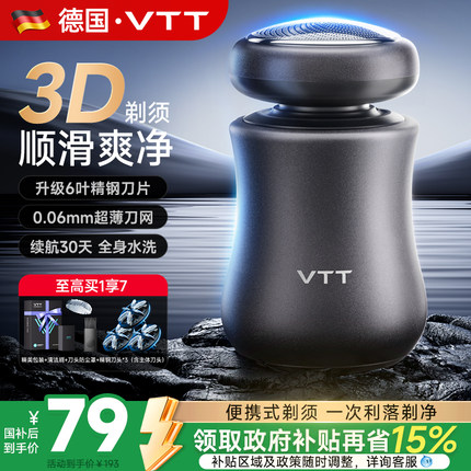 剃须刀VTT德国官方正品便携男士电动胡须刀政府补贴礼物刮胡刀