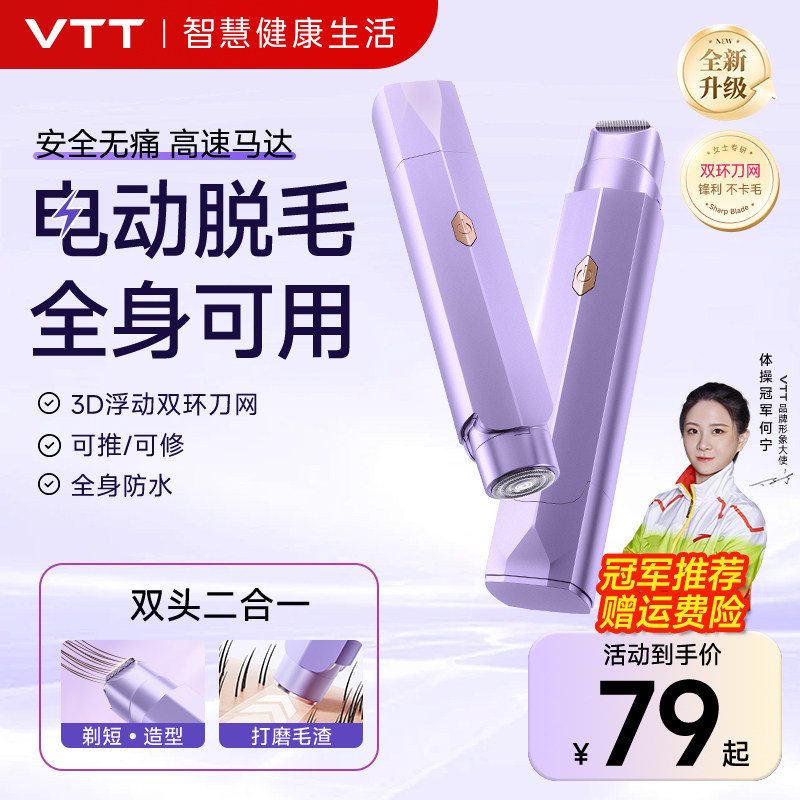 vtt剃毛器私密女士专用双头防水腋下腿部私处全身通用电动刮毛刀