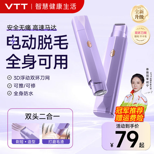 vtt私密处剃毛器女士电动刮毛刀