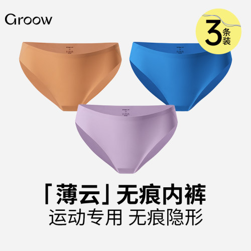 GROOW抗菌亲肤舒适无痕女士内裤