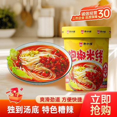 黔小妹酸辣粉0防腐剂发酵