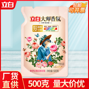 500g玫瑰持久留香护色家用量批 立白大师香氛洗衣液袋装