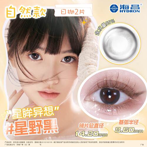 海昌美瞳日抛2片试用装大直径