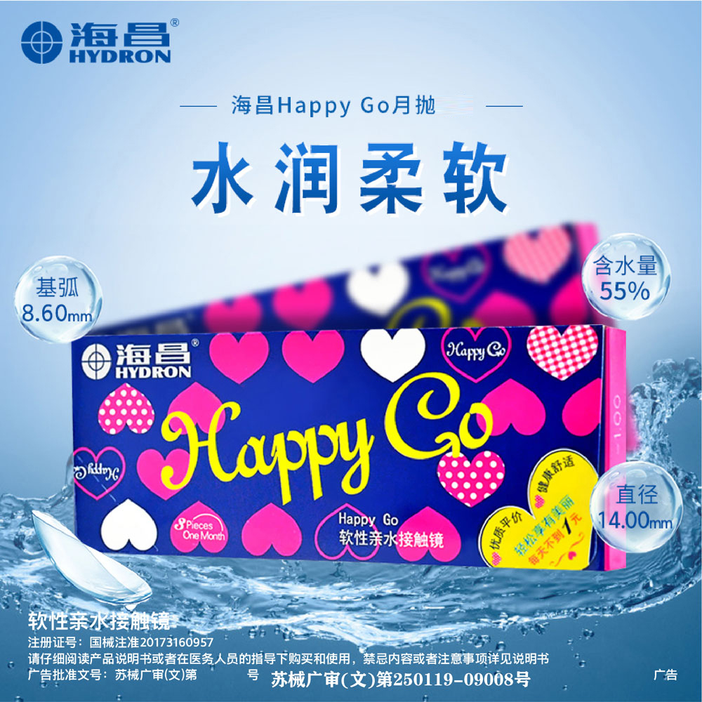 海昌HAPPYGO月抛6/12片隐形眼镜