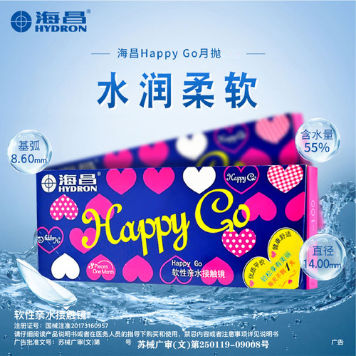 海昌HAPPYGO月抛6/12片隐形眼镜