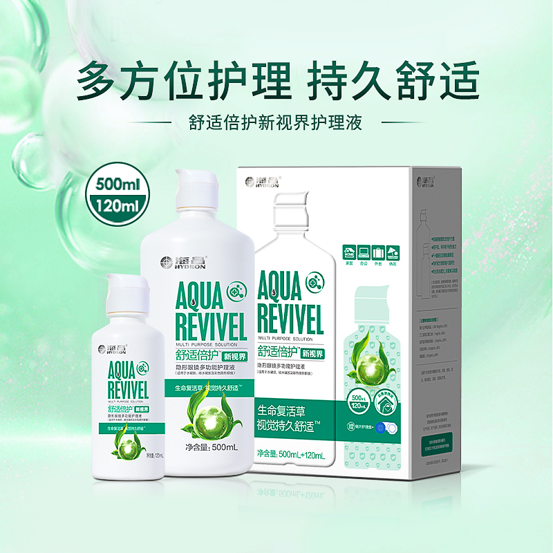 海昌新视界视护能护理液