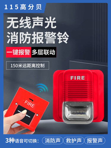 联动型声光警报器无线遥控消防按钮免布线手动逃生警铃验厂办公室