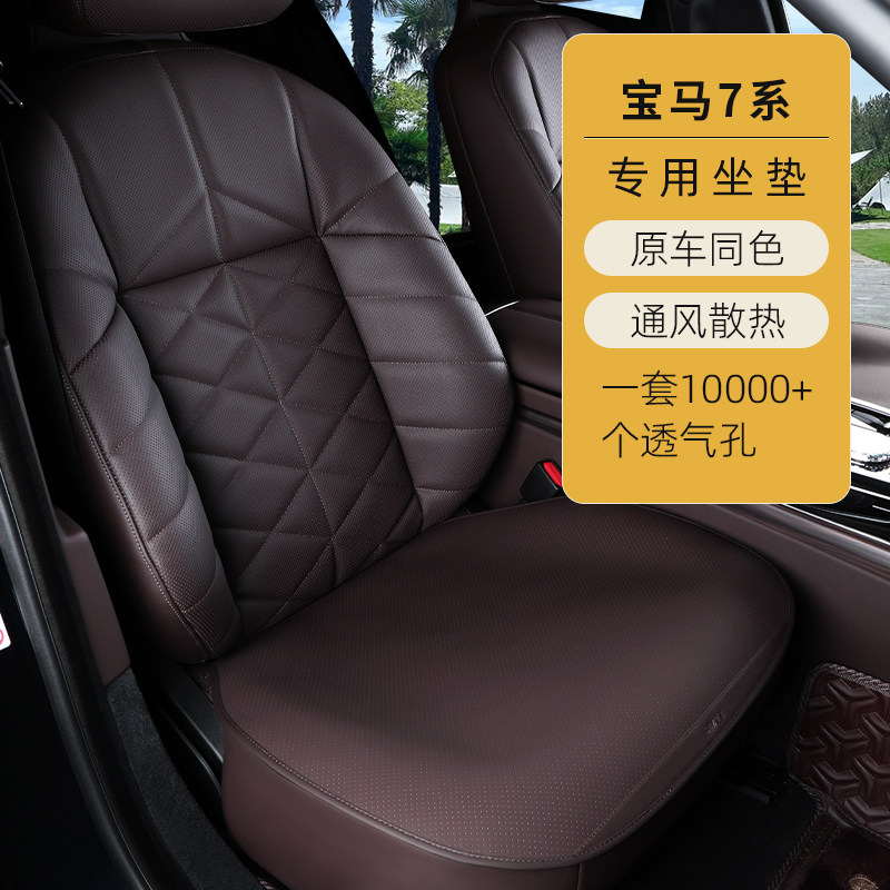 适用24款宝马7系坐垫740Li汽车专用座椅四季垫735Li通风内饰改装
