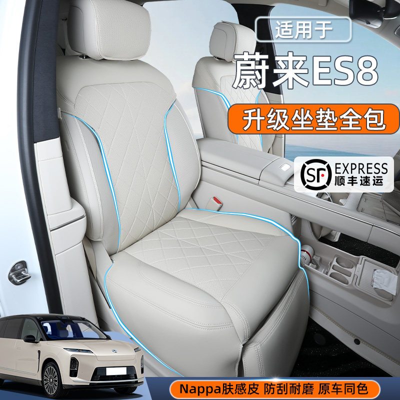靓猫nappa皮四季通用蔚来ES8座套