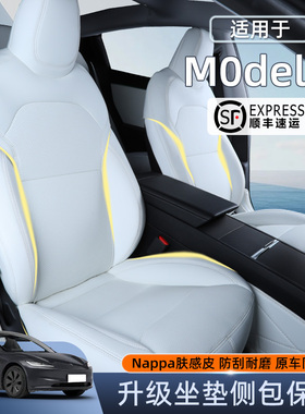 适用于特斯拉model3坐垫焕新3座套全包围四季通用透气垫内饰改装