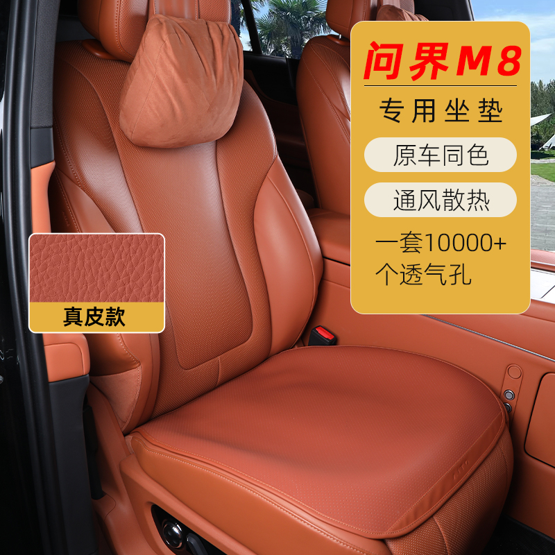 适用于25款华为问界M8坐垫新款AITO问界M8汽车专用座椅垫内饰改装