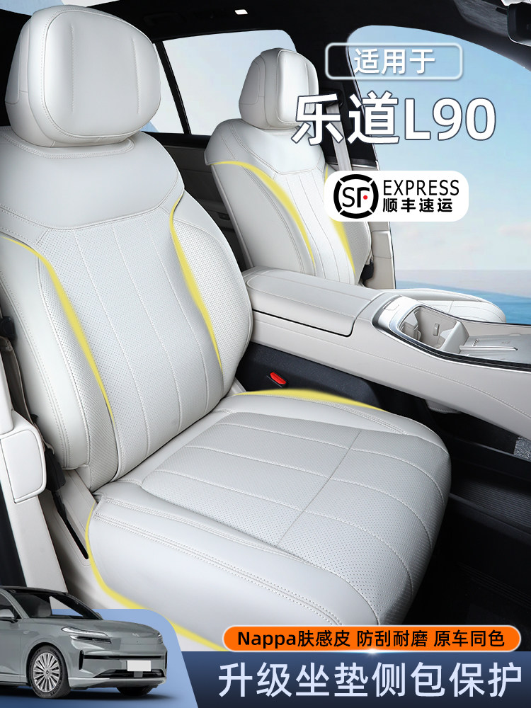适用于25款乐道L90坐垫四季通用全包座椅套透气通风座套内饰改装