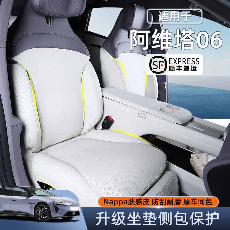 靓猫nappa四季通用阿维塔06座套